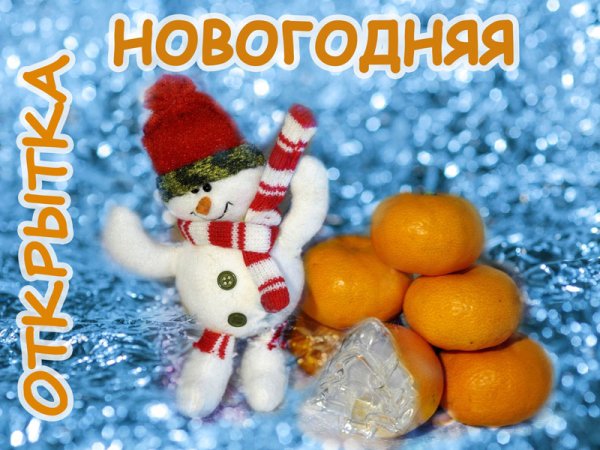 30 Декабря картинки с надписями