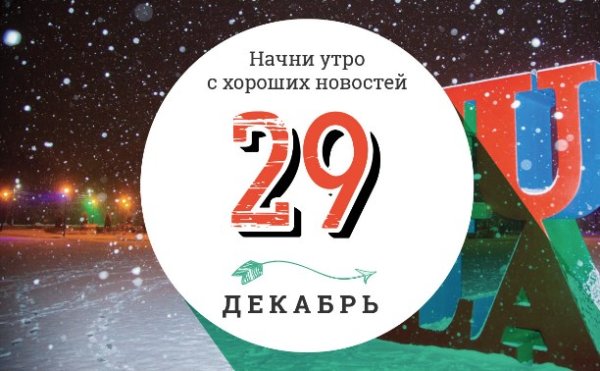 29 Декабря 2020