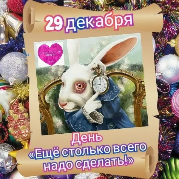 29 Декабря народный календарь