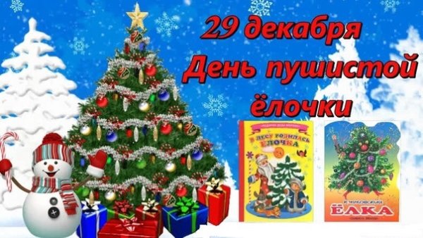 Календарь 31 декабря