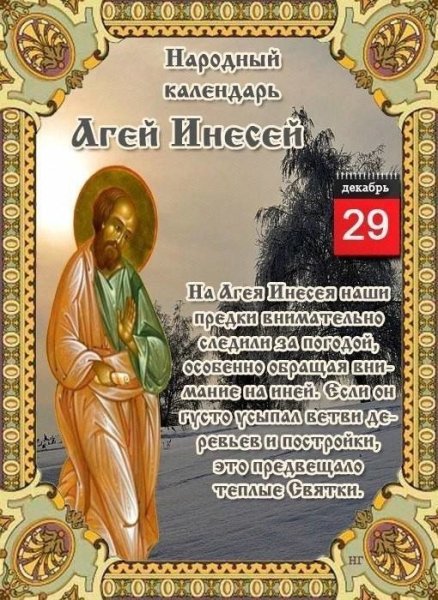 Агеев день народный праздник
