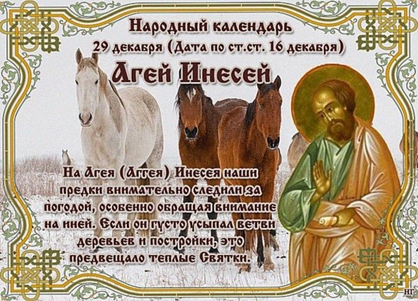 Агеев день народный праздник