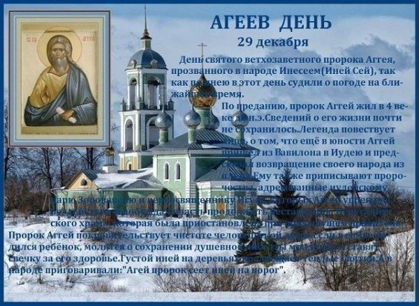 День памяти пророка Аггея