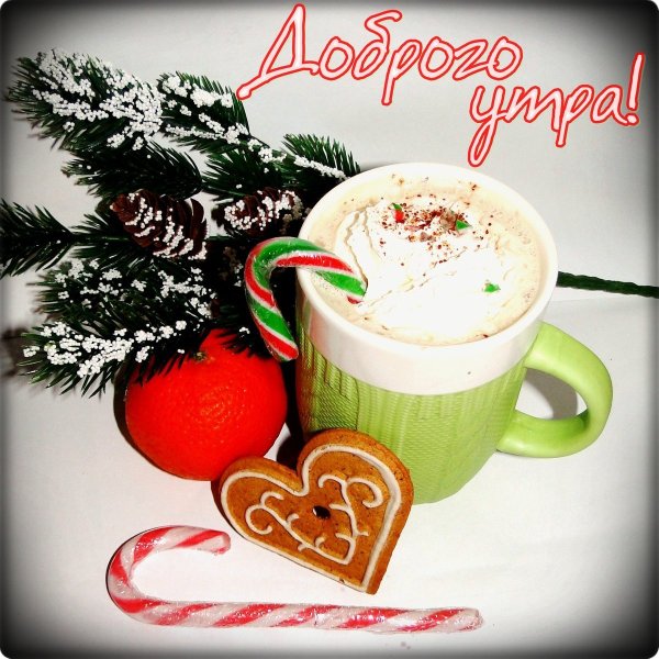 Доброе зимнее утро четверга