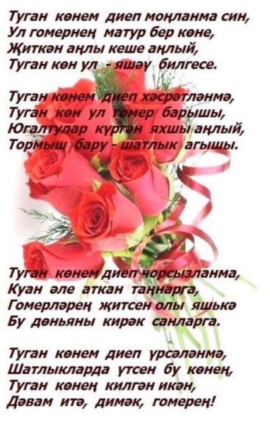 Поздравления с днём рождения сестре на татарском