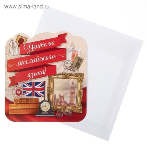 Открытка на др учителю английского