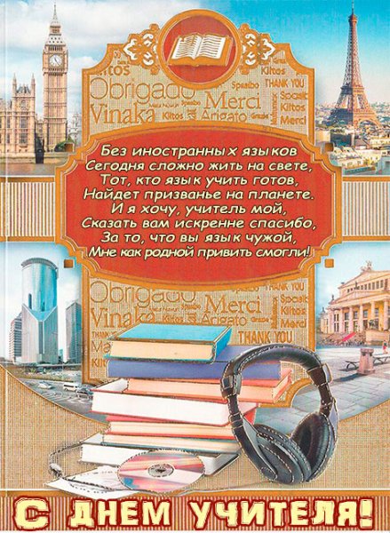 Поздравление на английском языке