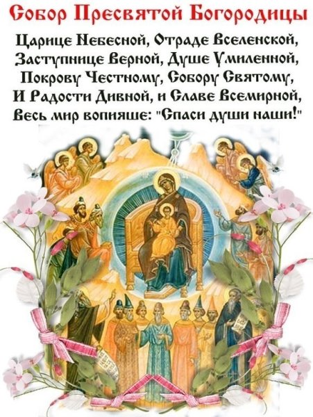 8 Января собор Пресвятой Богородицы гиф