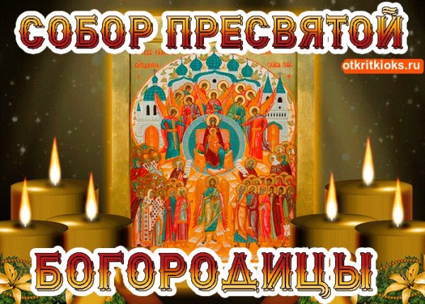 26 Декабря праздник православный