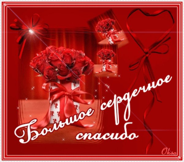 Открытки спасибочки