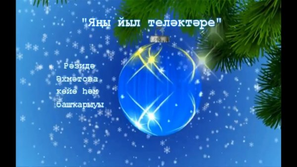 Надпись яңы йыл 2022