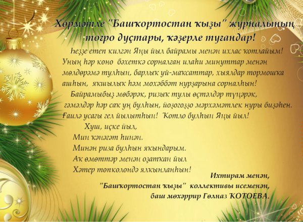 Открытки с новым годом на башкирском языке