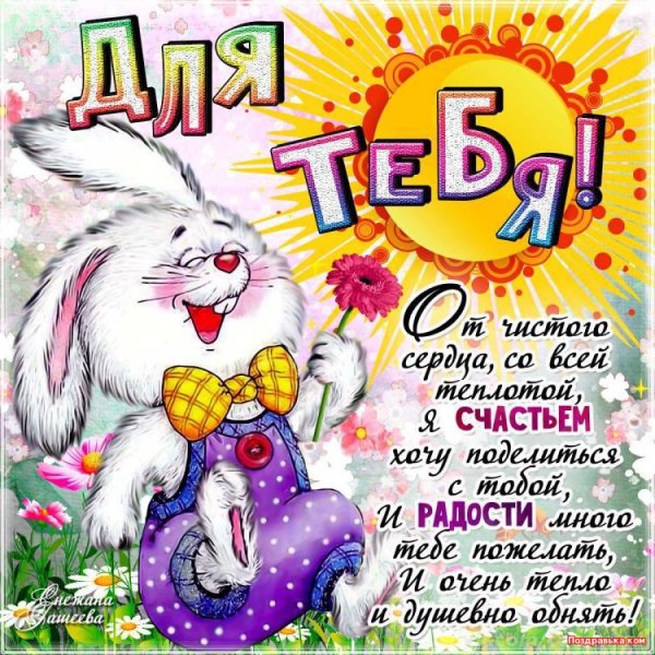 Прикольные пожелания