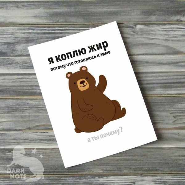 Открытки с оскорблениями