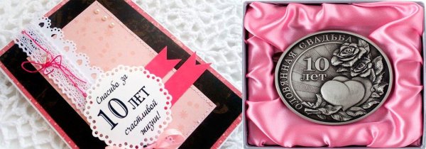 Поздравление с 10 летием свадьбы