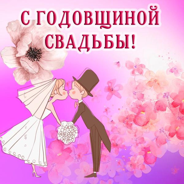 10 Лет вместе