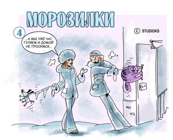 Приколы про Мороз