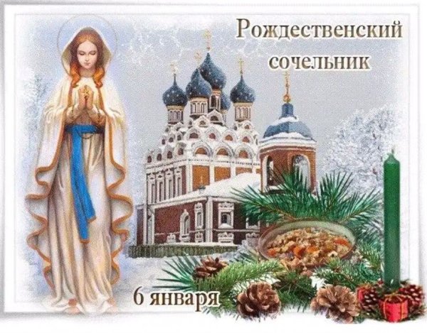 С рождественским Сочельником открытки