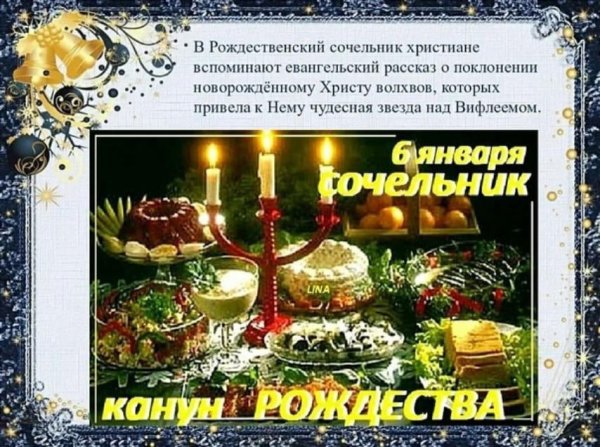 Поздравления с Сочельником и Рождеством