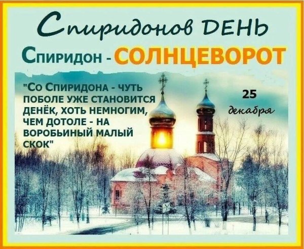 25 Декабря праздник