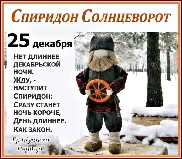 Спиридон Тримифунтский Солнцеворот