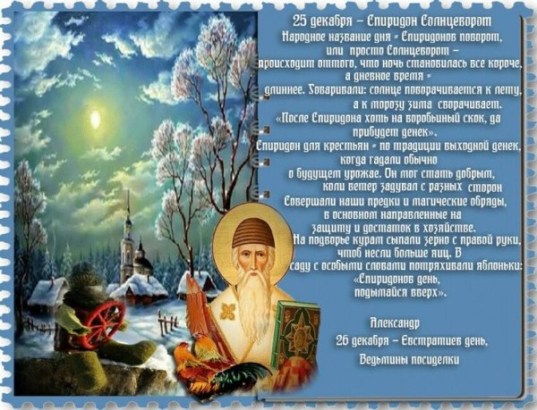 13 Ноября день Спиридон картинки с надписями