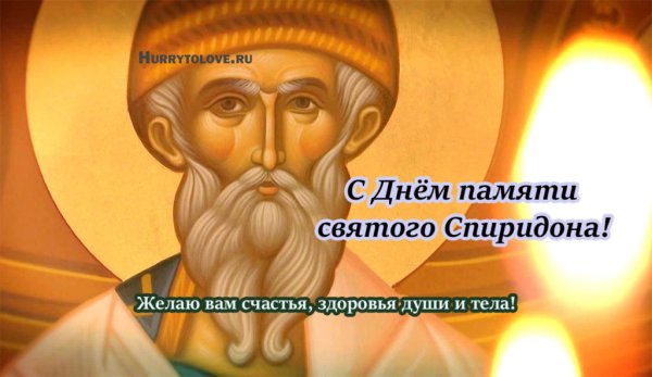 Спиридон Солнцеворот праздник