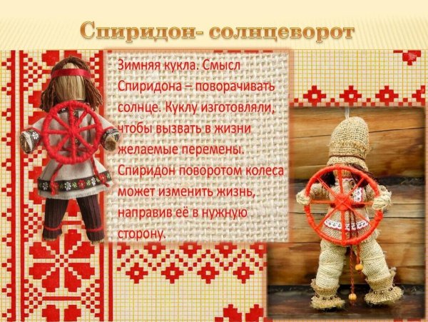 Народный календарь Спиридон Солнцеворот