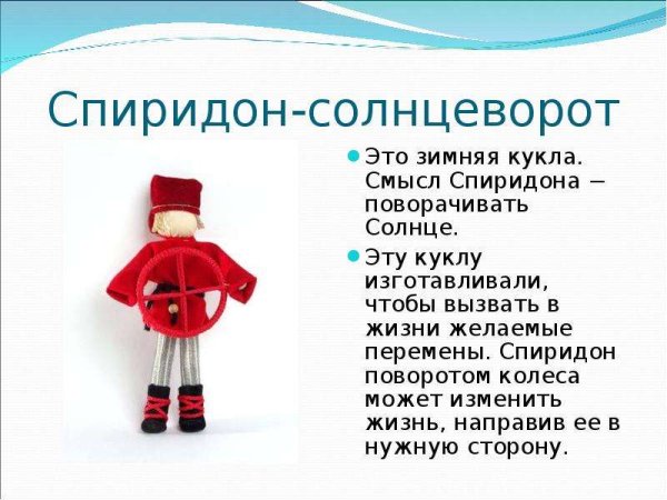 Спиридон Солнцеворот (Коляда Солнцеворот)