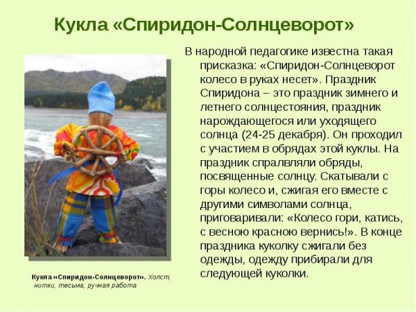 Семейные гадания на Спиридон Солнцеворот