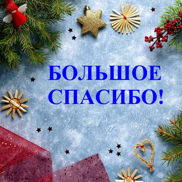 Открытка сердечное спасибо