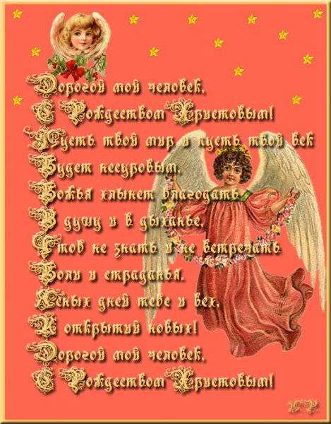 Маленький стих на Рождество