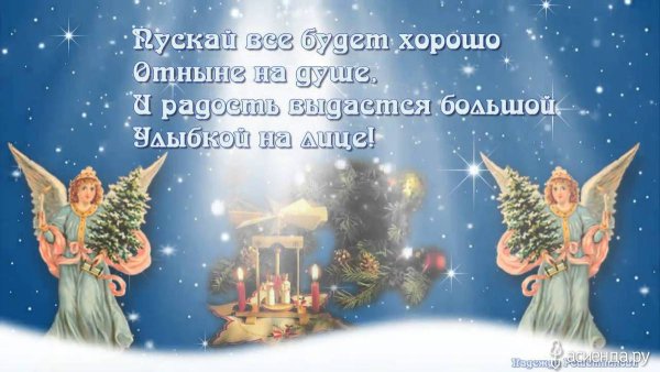 Поздравление с Рождеством