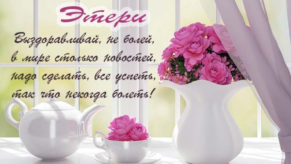 Выздоравливай Алина открытка