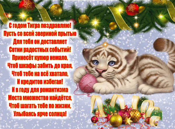 Новогодние поздравления