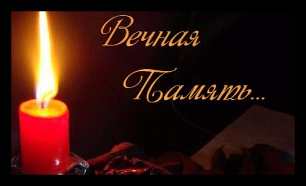 Поминальные открытки со свечами