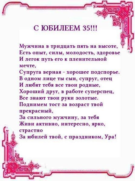 Поздравление сына с 35 летием