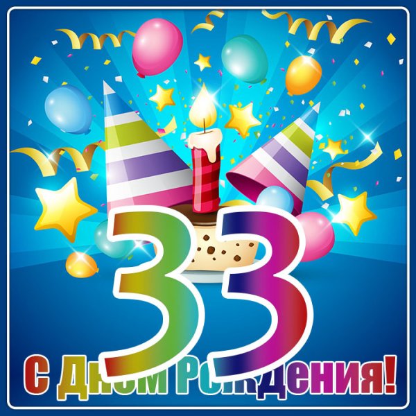 С 35 летием мужчине