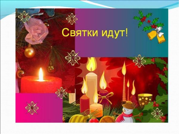 Открытки Святки Рождественские
