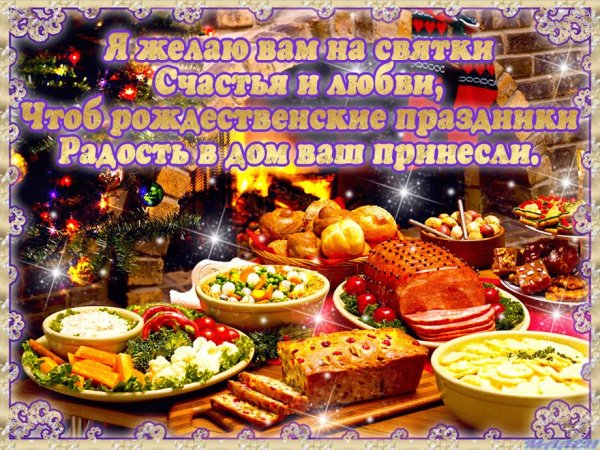 Святки Рождество колядование