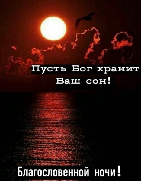 Православные пожелания спокойной ночи