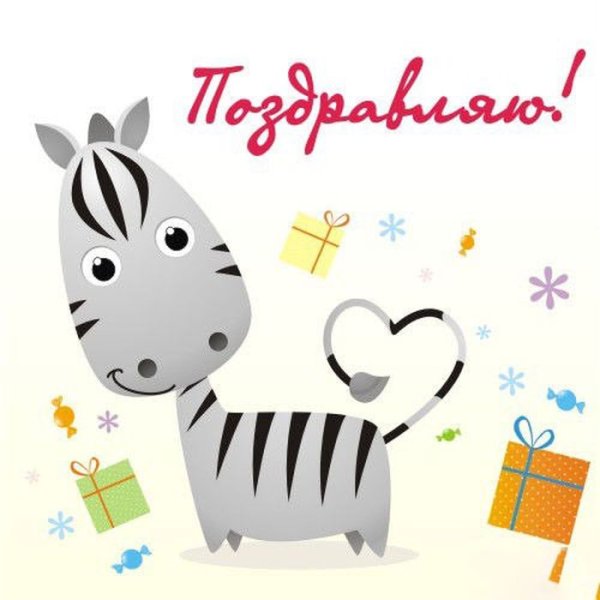 Поздравления с днём рождения мальчику стильные