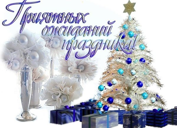 Открытки с наступающим новым годом