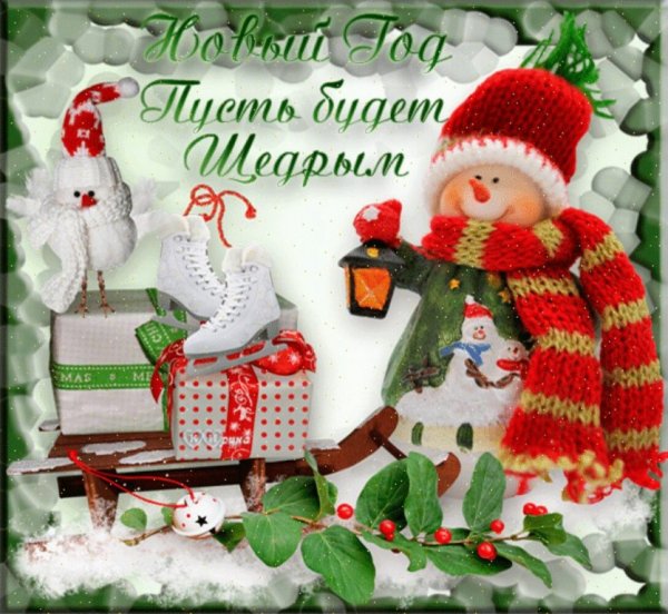 С наступающим старый новый год