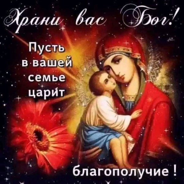 Храни вас Господь