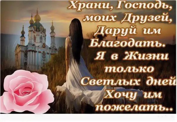 Храни Господь