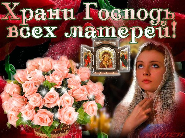 Хрвни, Господи, всех матерей