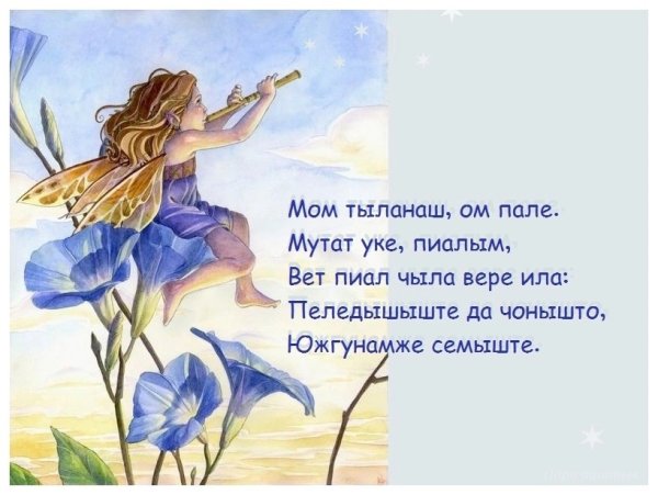 Шочмо кечет дене саламлена поздравления