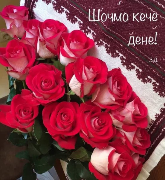 Шочмо кече дене саламлена