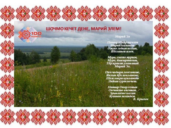 Шочмо кече дене